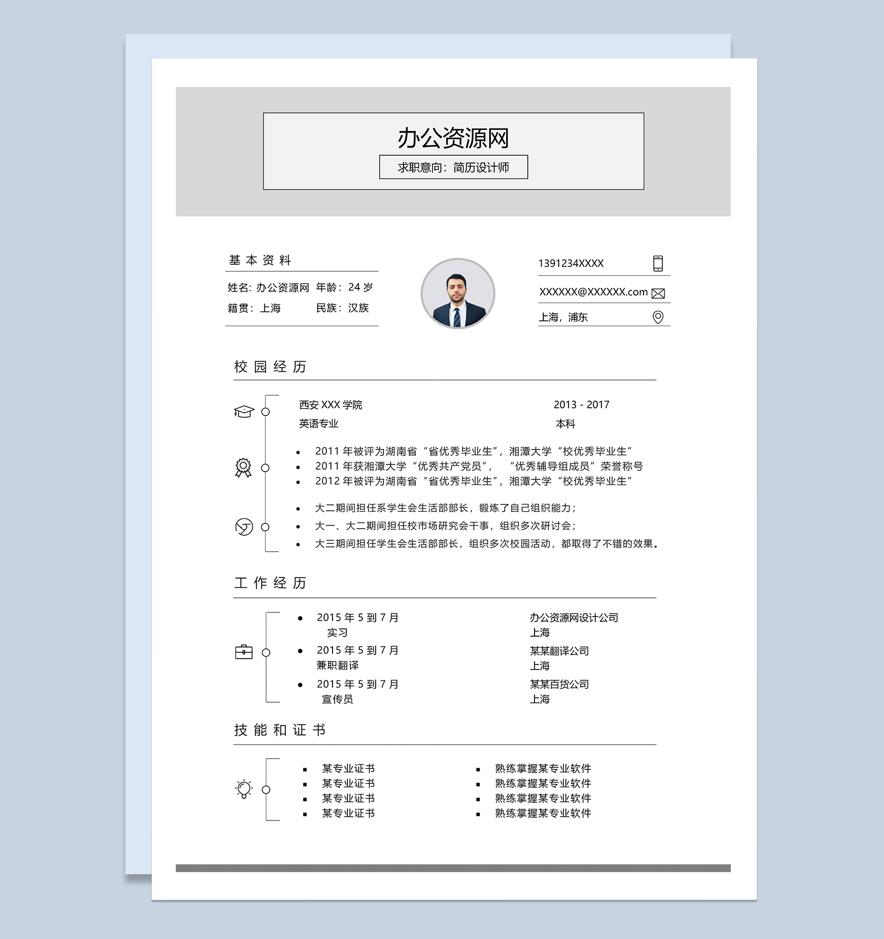 灰色经典风格简历设计师个人求职简历Word模板