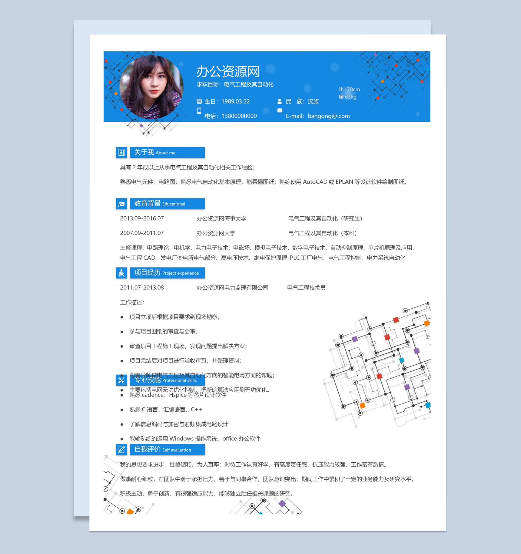 蓝色简约电气工程专业求职简历Word模板
