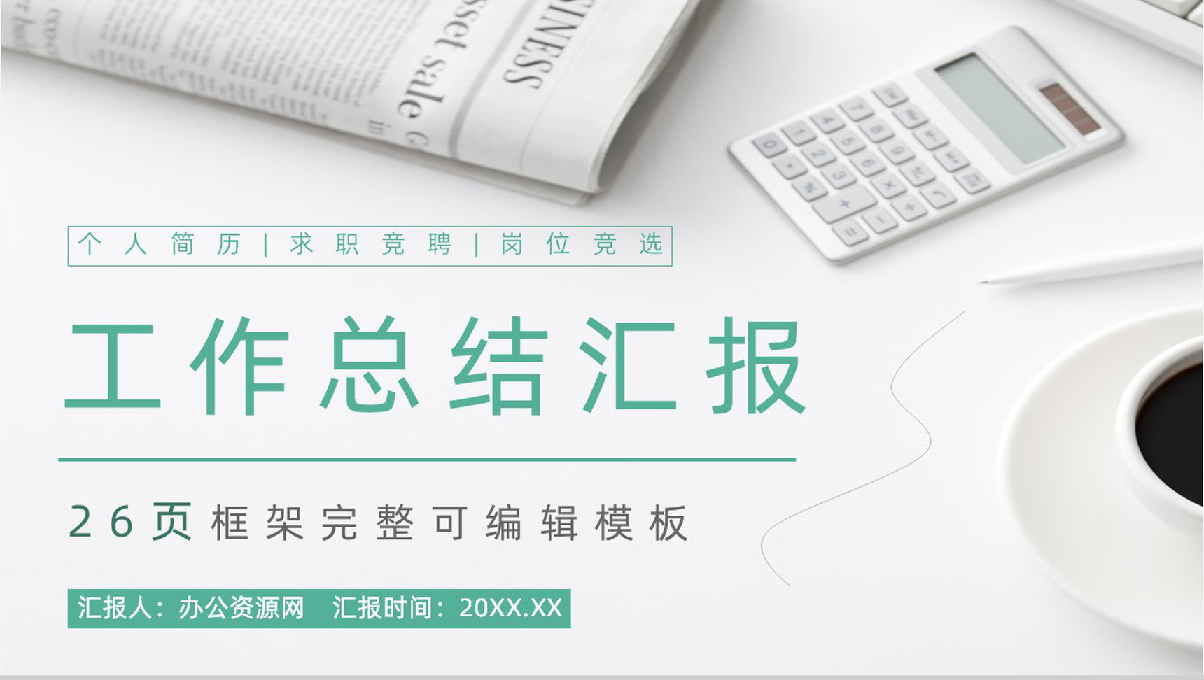 集团财务部门年度财务数据总结汇报公司员工年终工作总结PPT模板