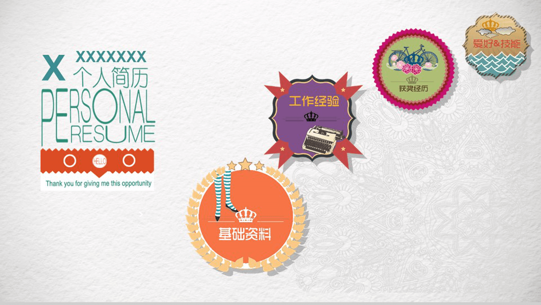 创意个人简洁商务通用PPT模板