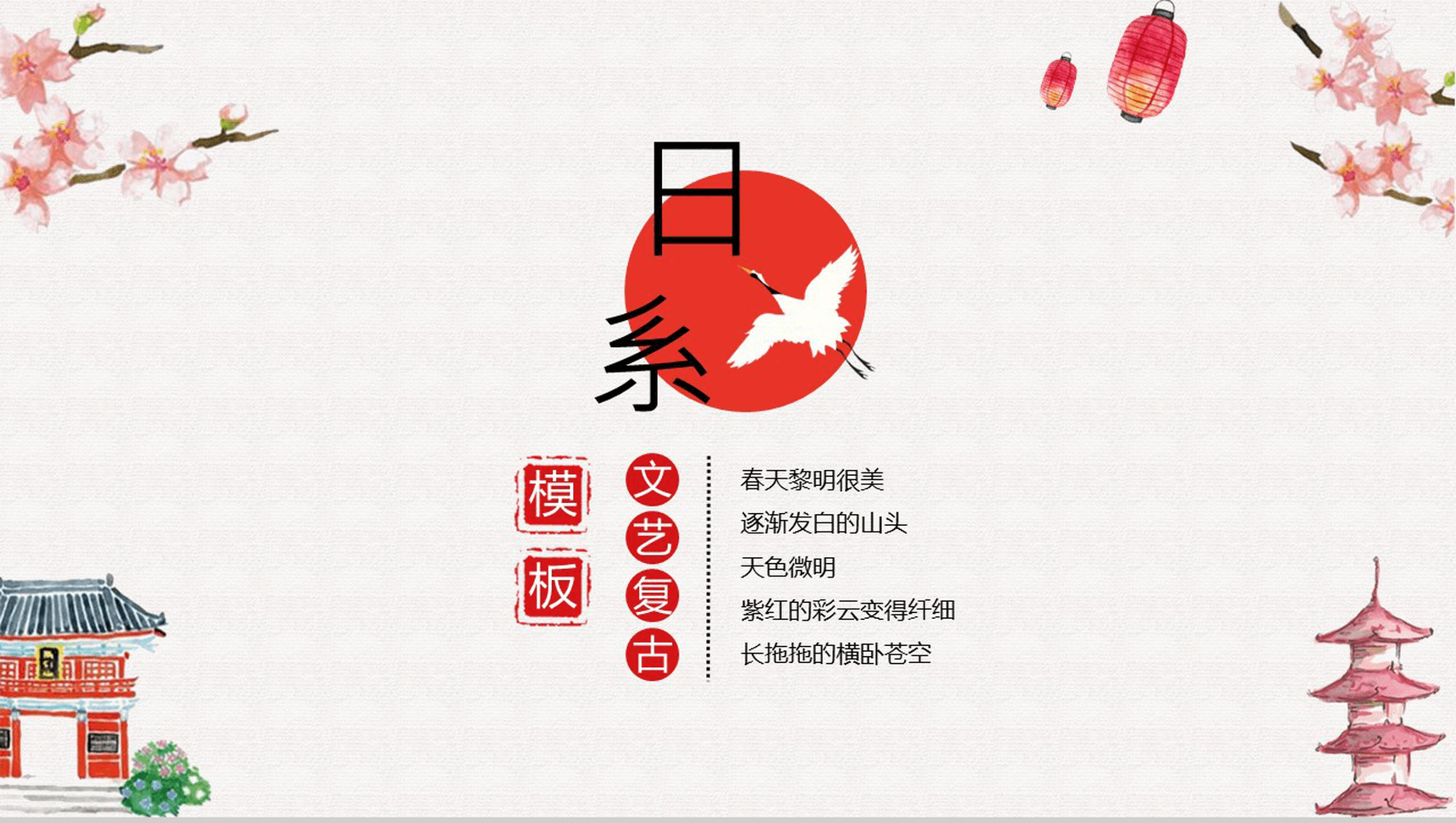 大气文艺复古小清新述职报告工作总结计划PPT模板