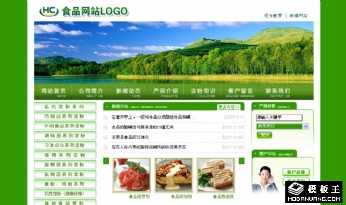 绿色食品公司网站模板