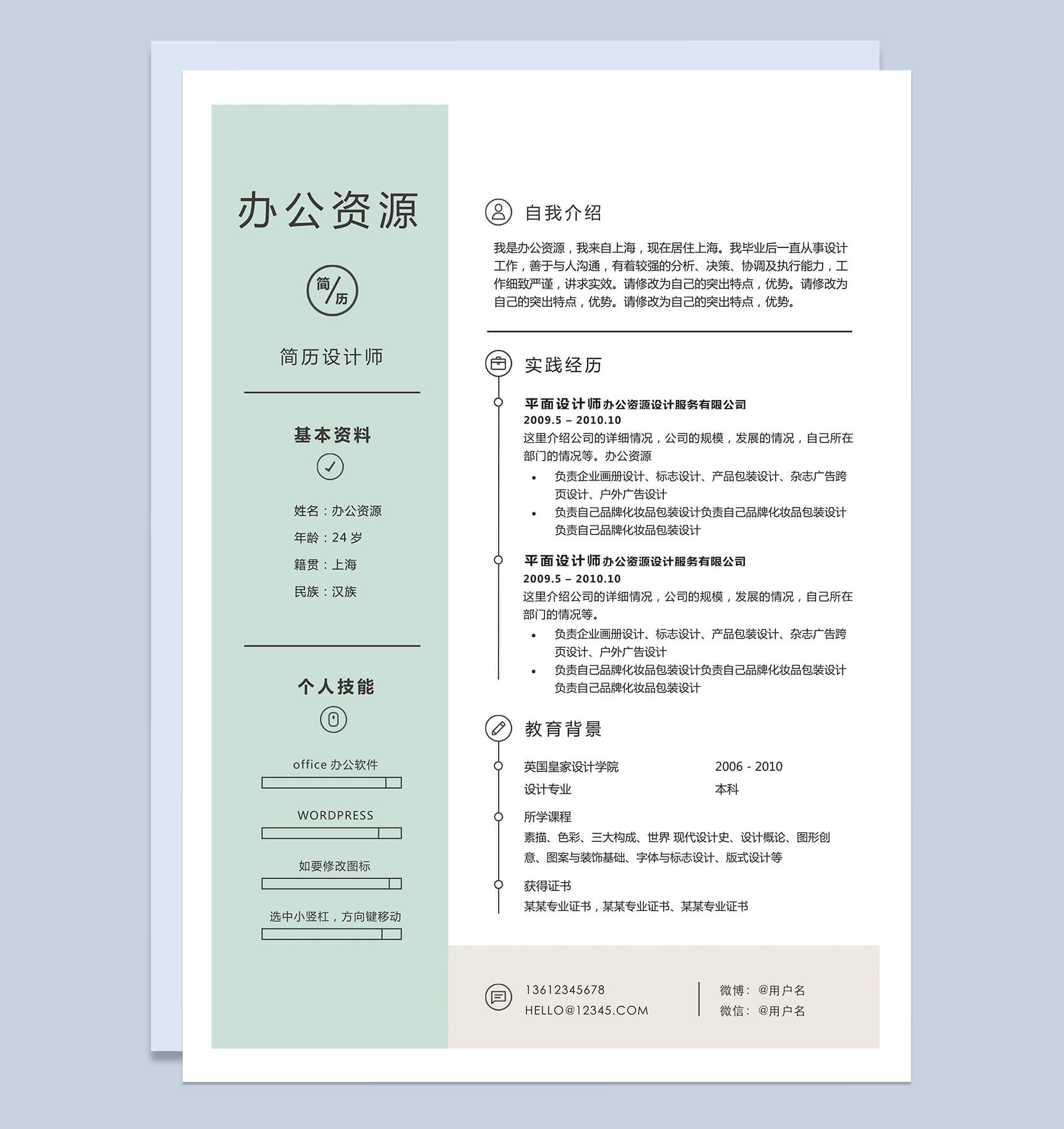 蓝色大气单封面个人简历模板