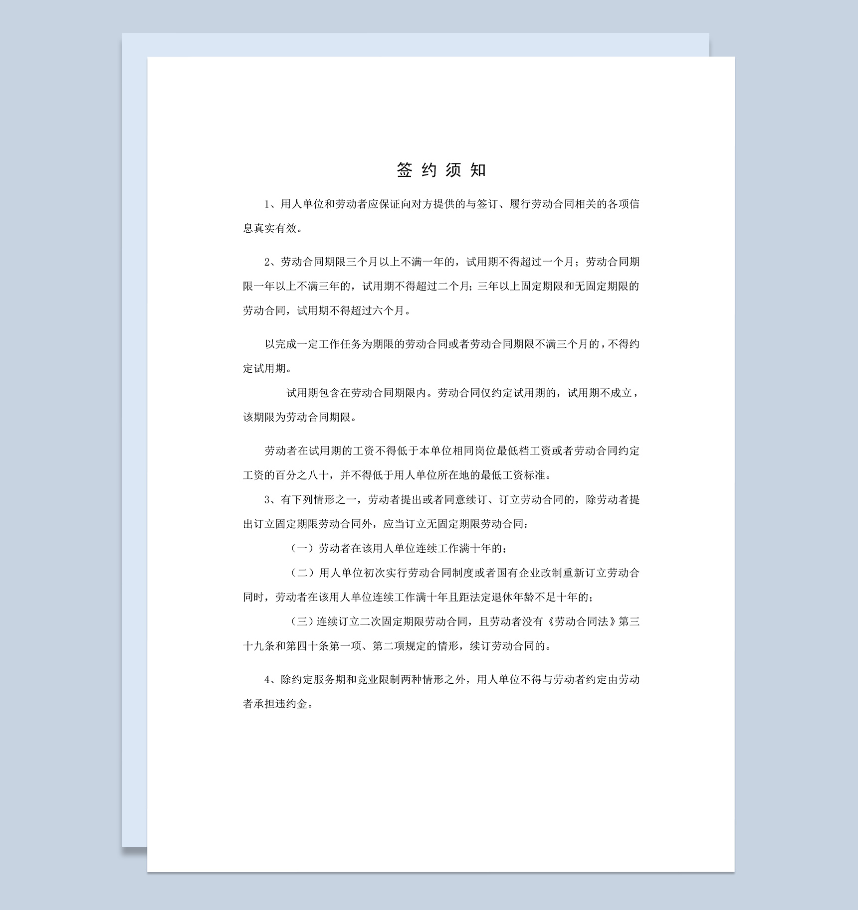 安徽新省劳动合同书范本Word模板