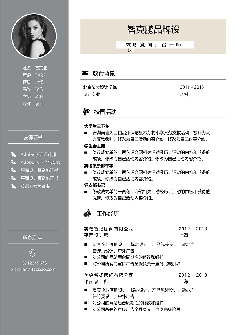双页灰色设计师个人求职简历模板免费下载