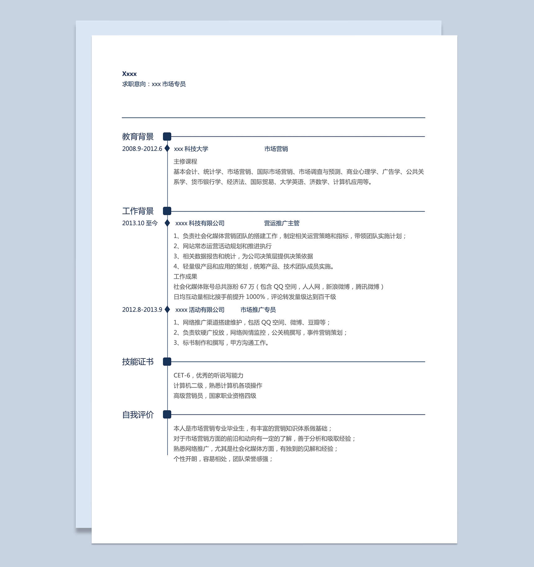 经典简洁风格市场专员求职简历Word模板