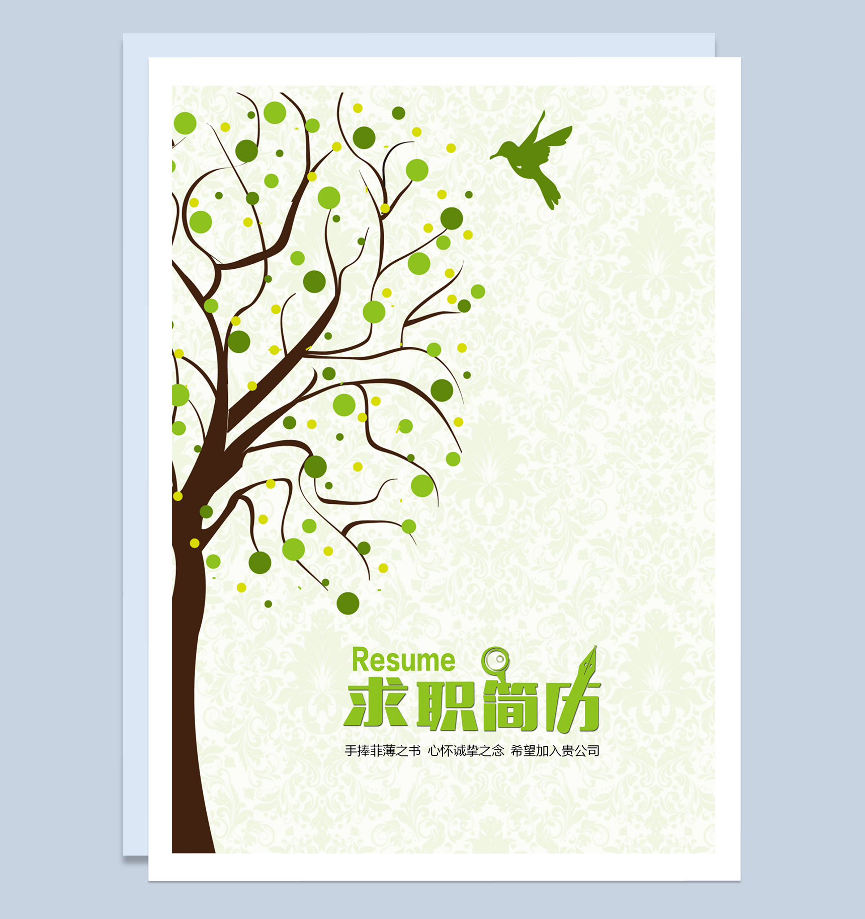 简约成套通用个人求职简历Word模板