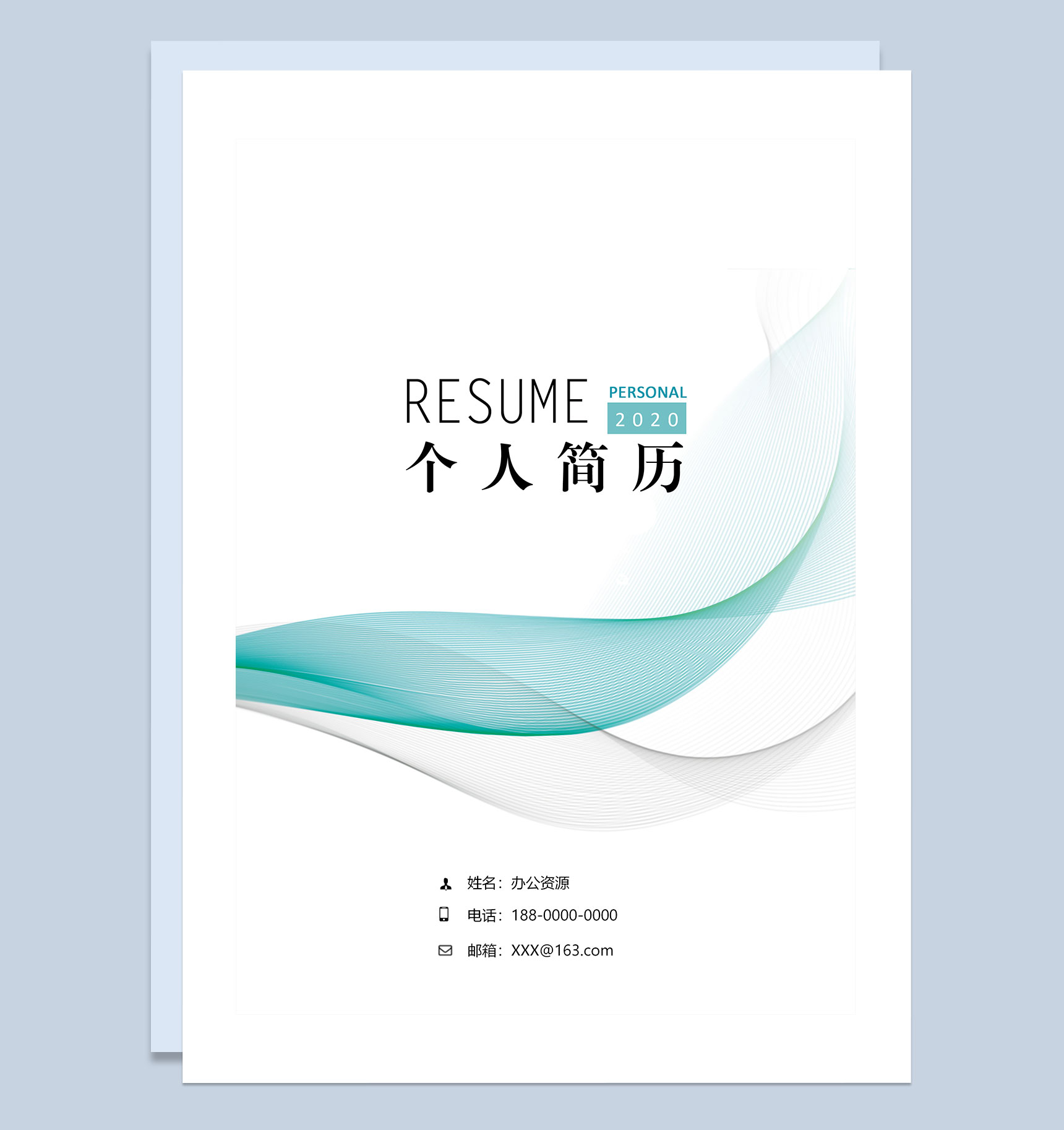 白色创意简历封面产品经理个人简历自荐信Word模板