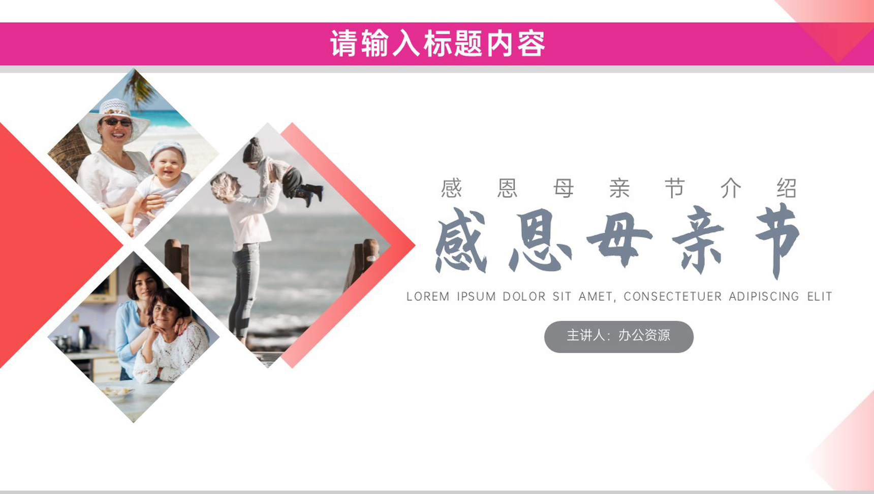 母亲节快乐感恩母亲祝福母亲PPT模板