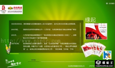 绿色品牌动画平面网页模板