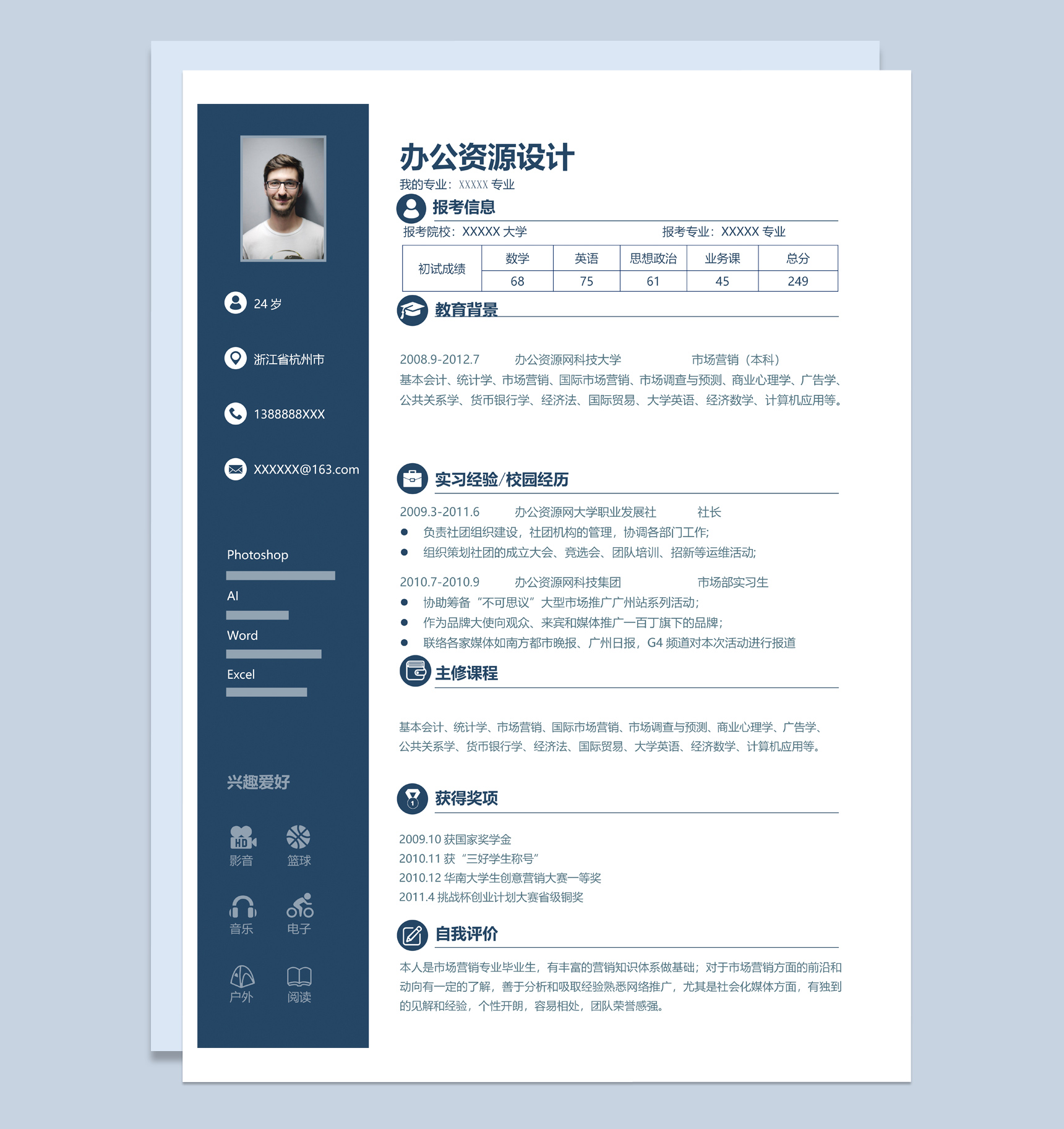 深蓝色商务风格市场部实习生个人求职简历Word模板
