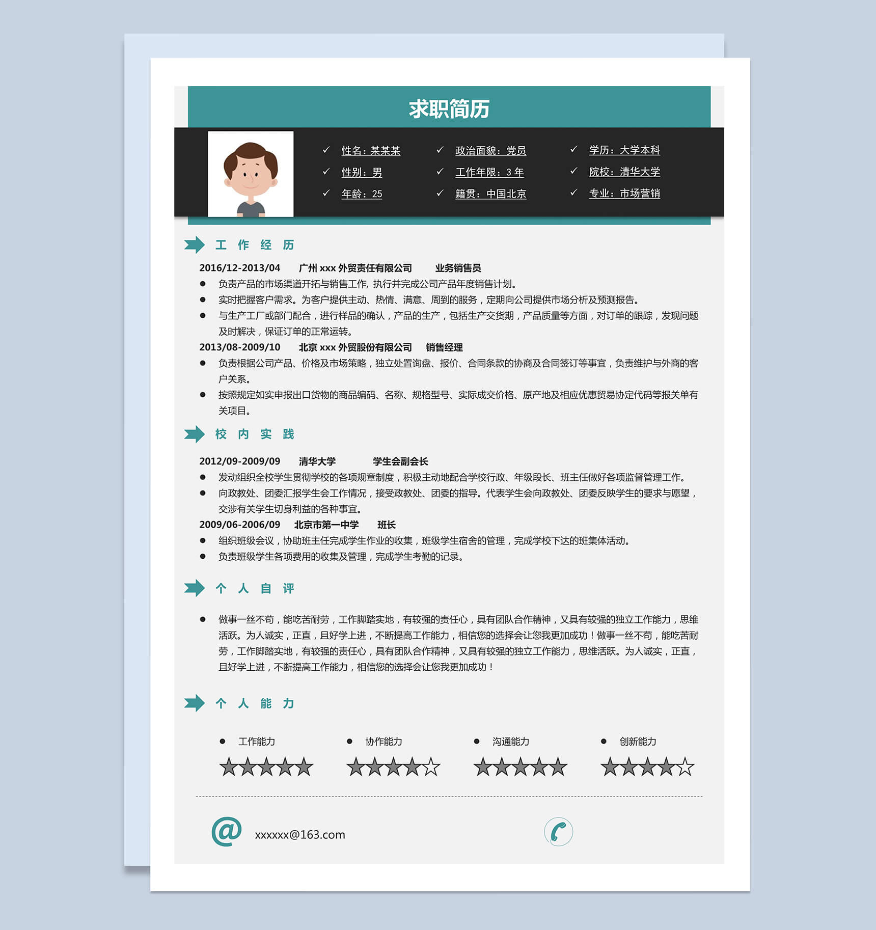 高端板块工程师销售自我介绍求职简历Word模板