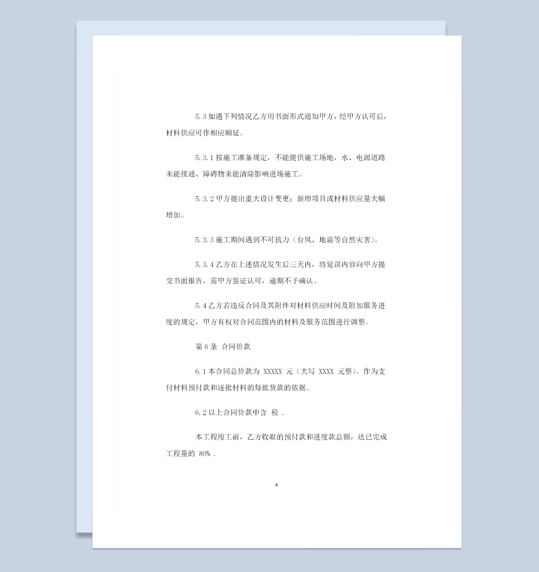 20XX建材产品采购通用购销合同Word模板