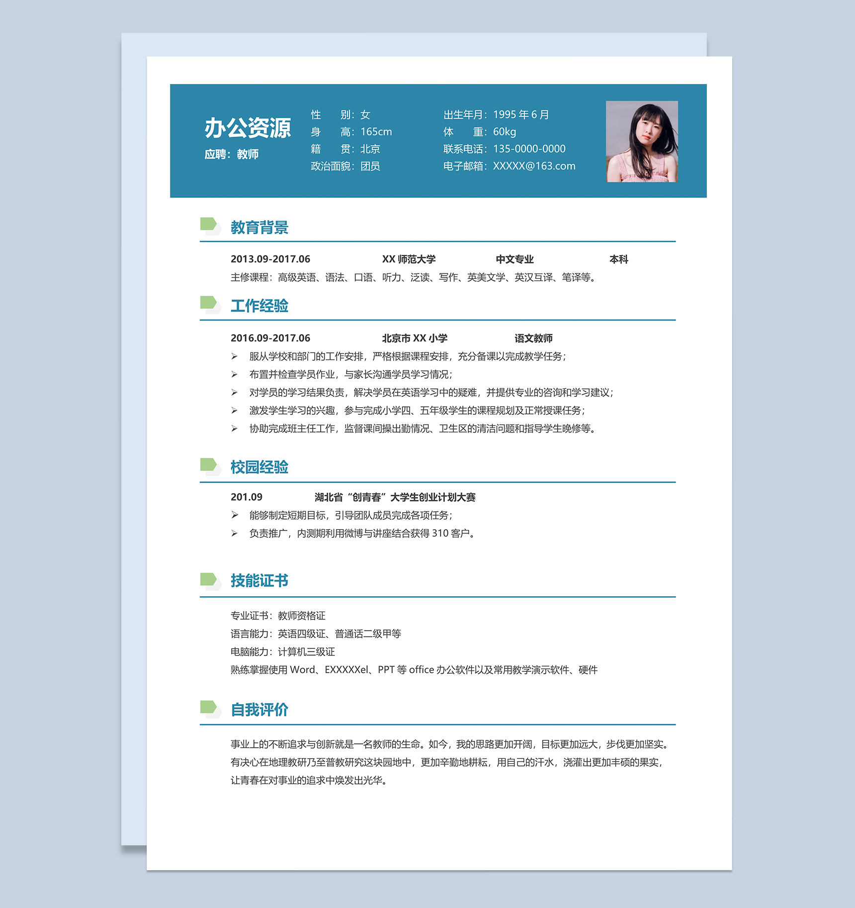 蓝白精美教师求职个人简历Word模板