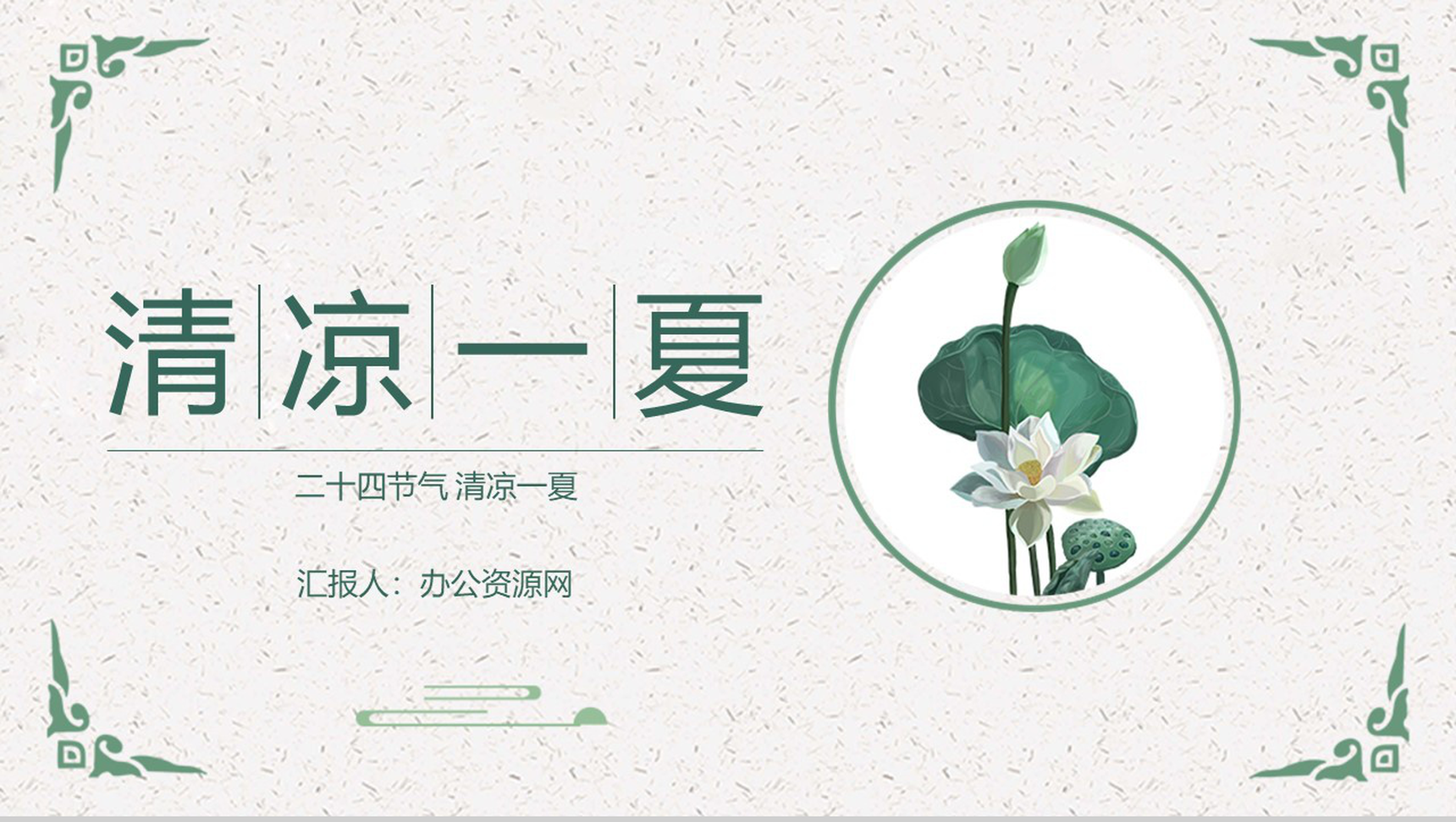 传统二十四节气清凉一夏立夏习俗介绍PPT模板