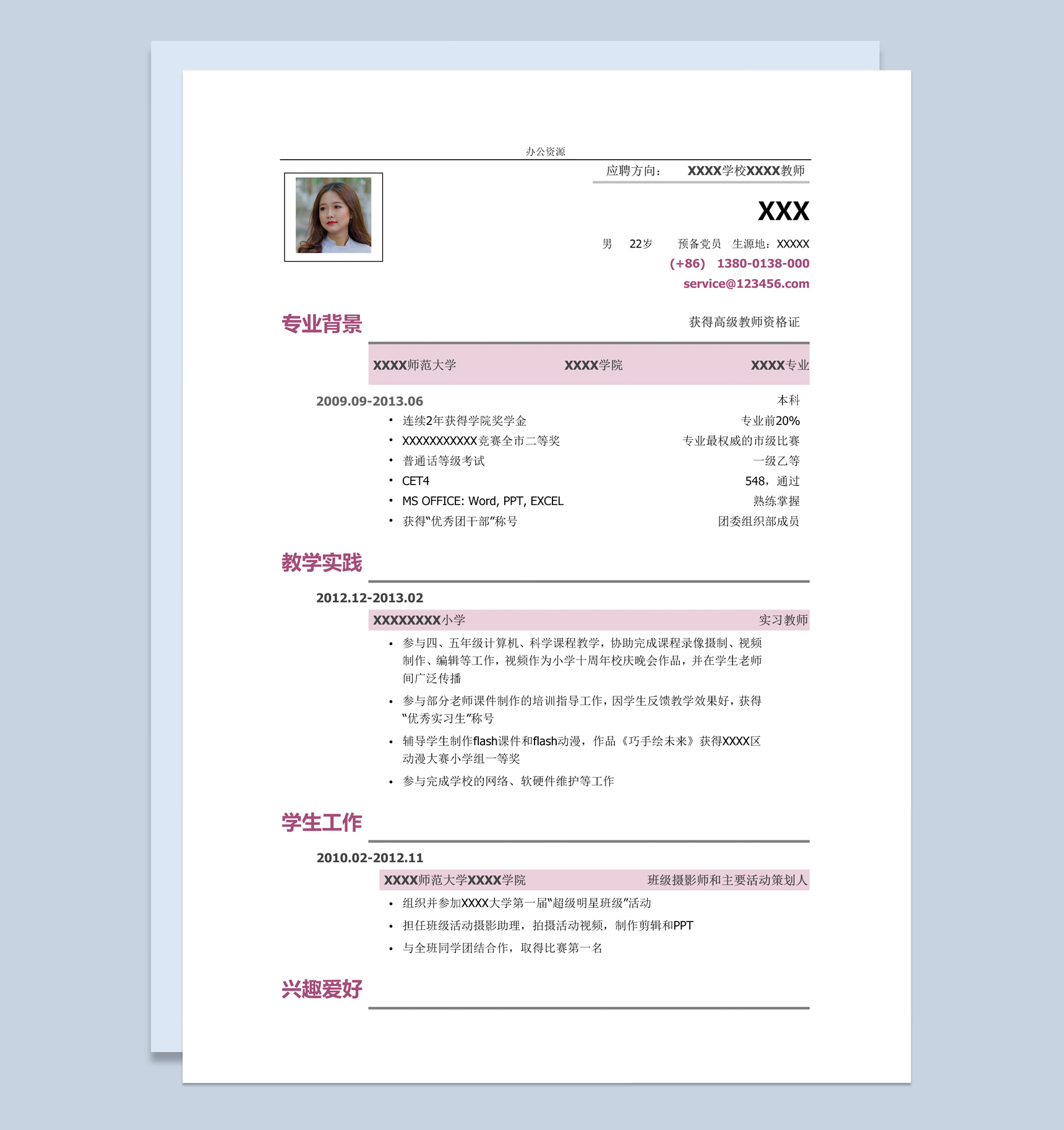 应聘教师精简式自我简介Word模板