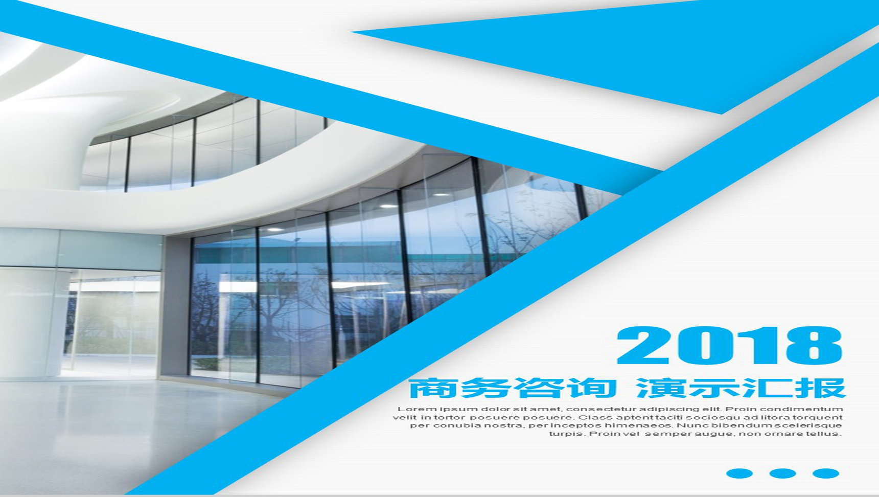 简约个性商务咨询演示汇报培训讲座PPT模板