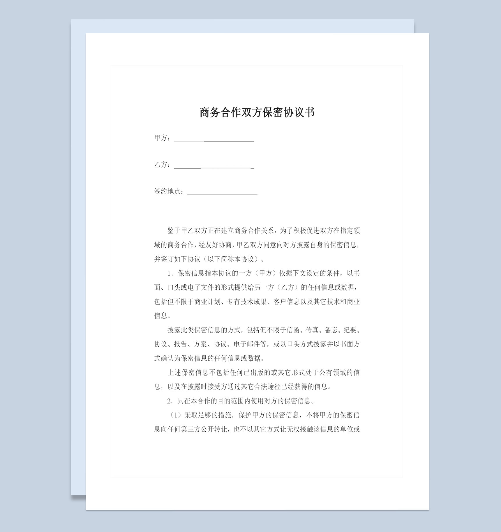 精选完整版商务合作双方保密协议书保密合同Word模板
