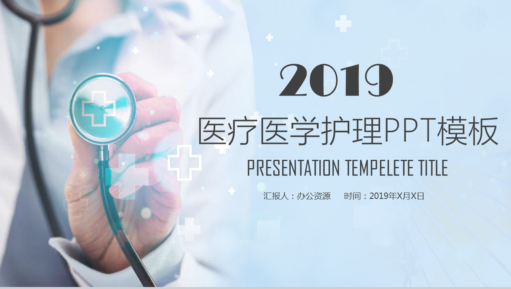 精美时尚医学医疗护理工作计划总结PPT模板