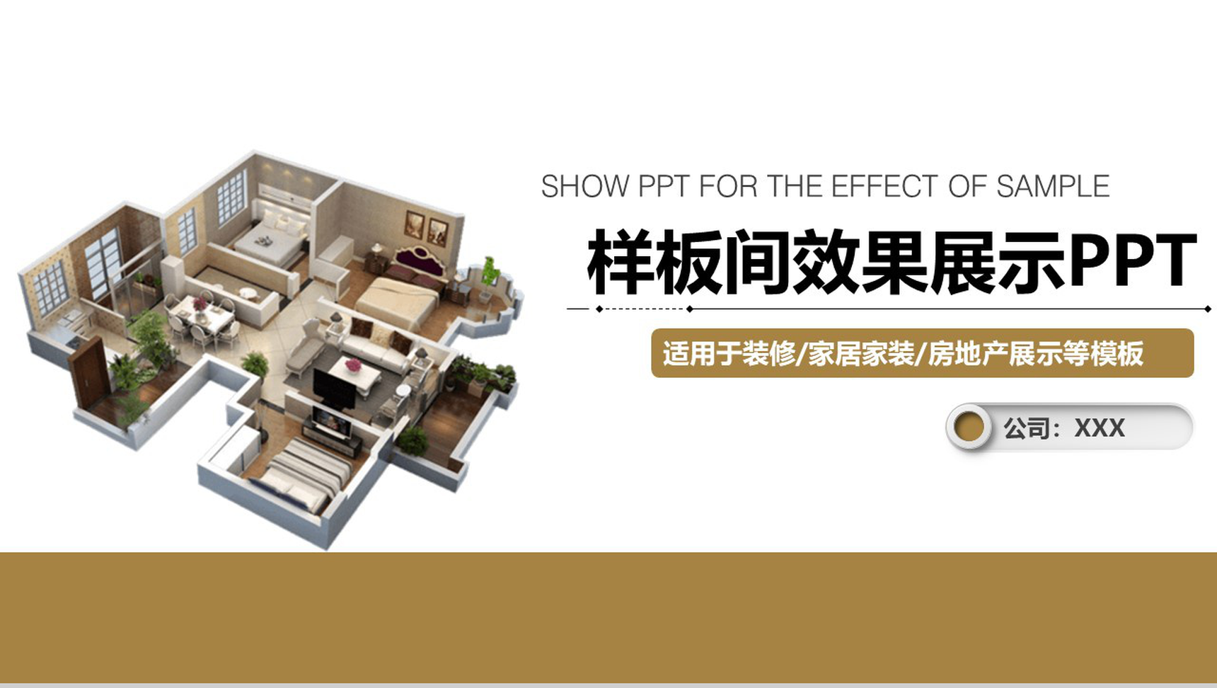 装修家具家装设计房地产装修PPT模板