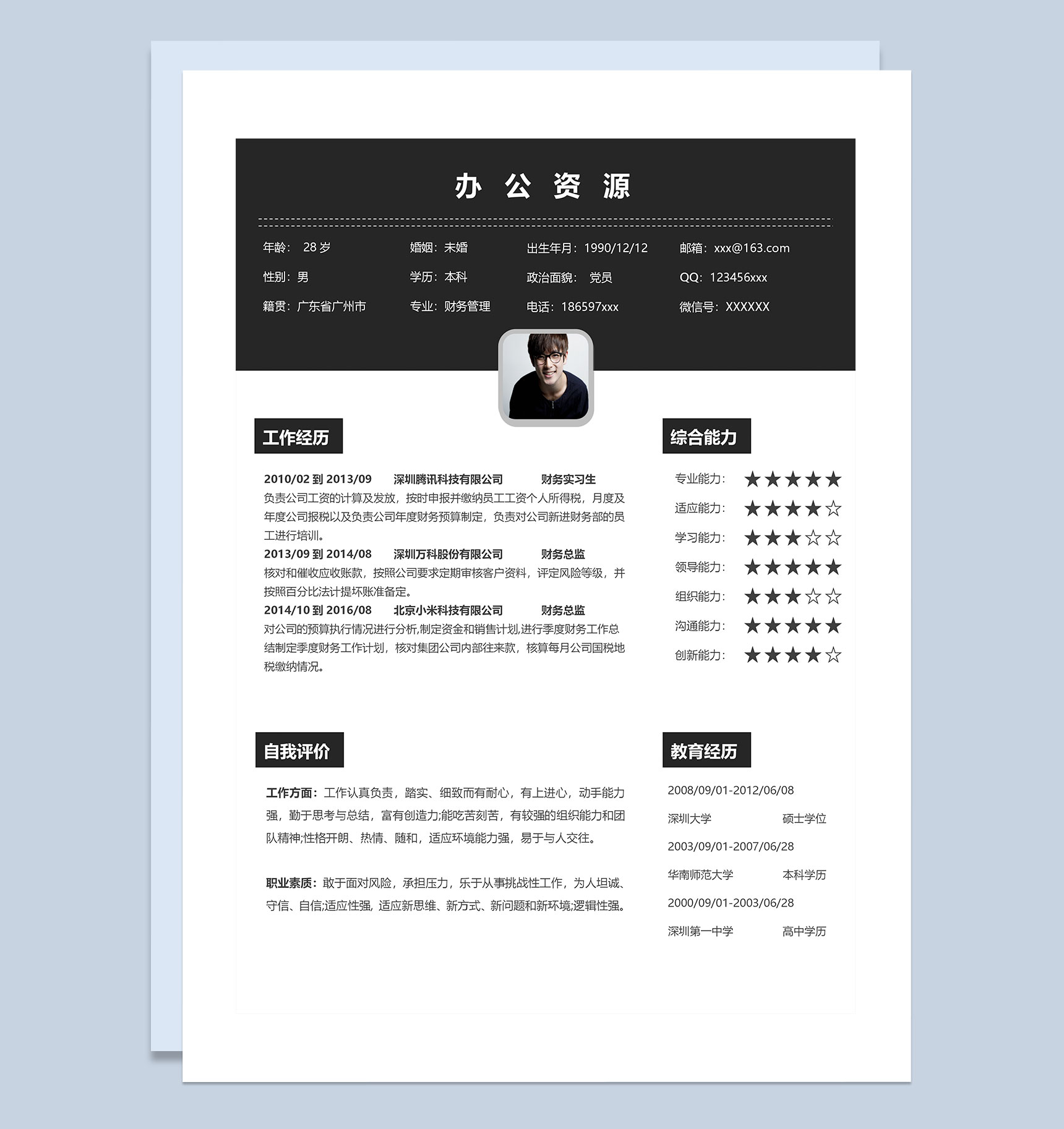 商务风财务总监求职通用个人简历Word模板