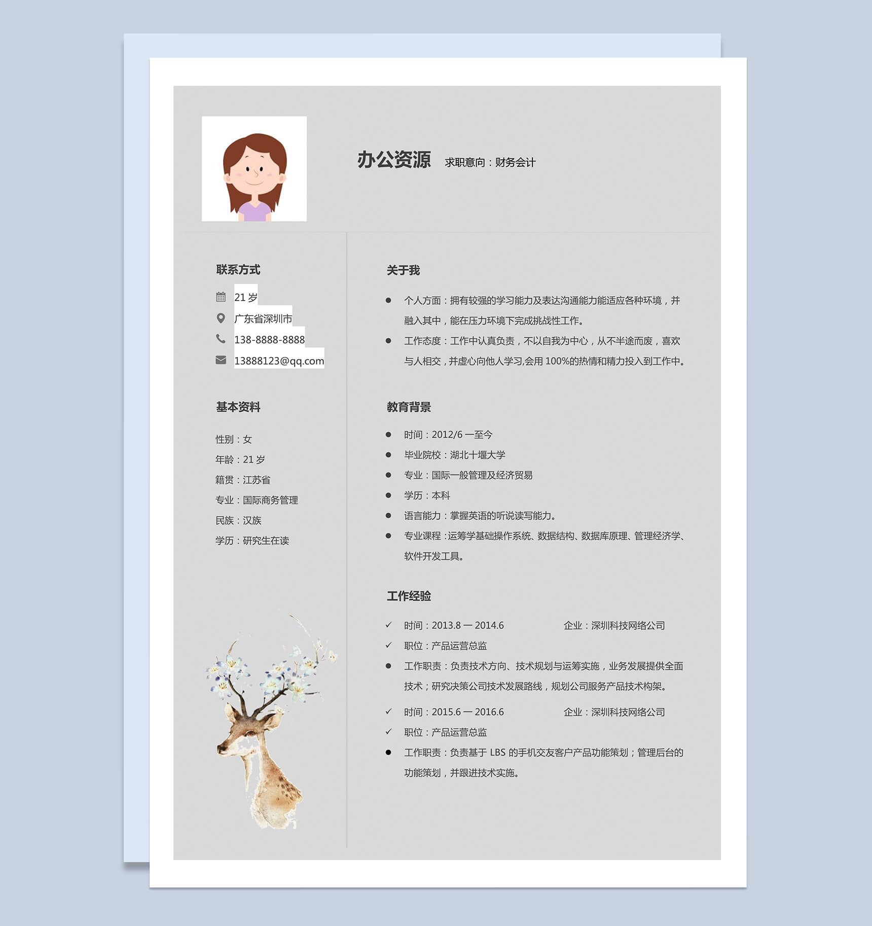 灰色板块财务会计行政管理个人求职简历Word模板