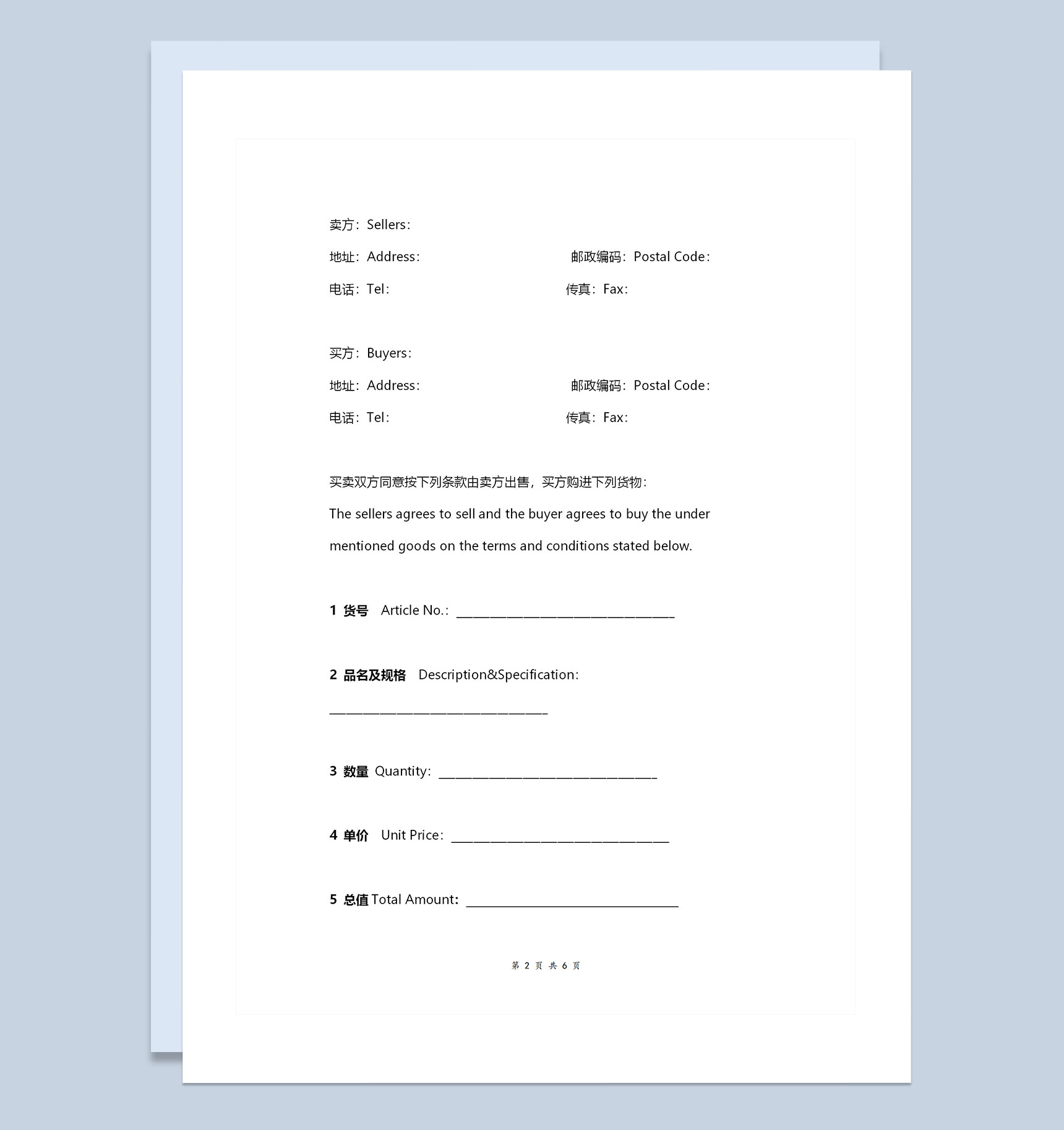 企业公司通用版进出口货物买卖合同协议书范本Word模板