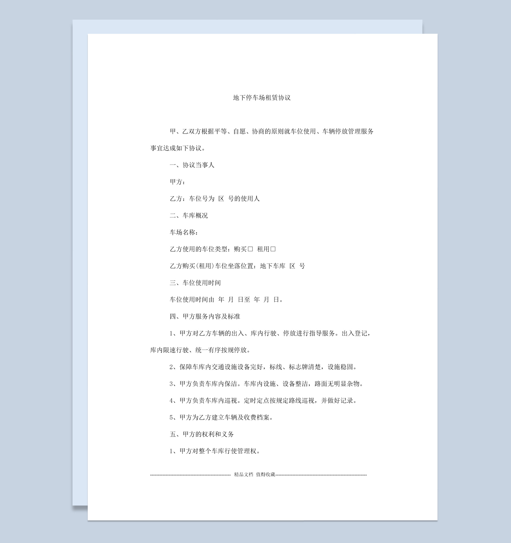 地下停车场租赁协议合同范本Word模板