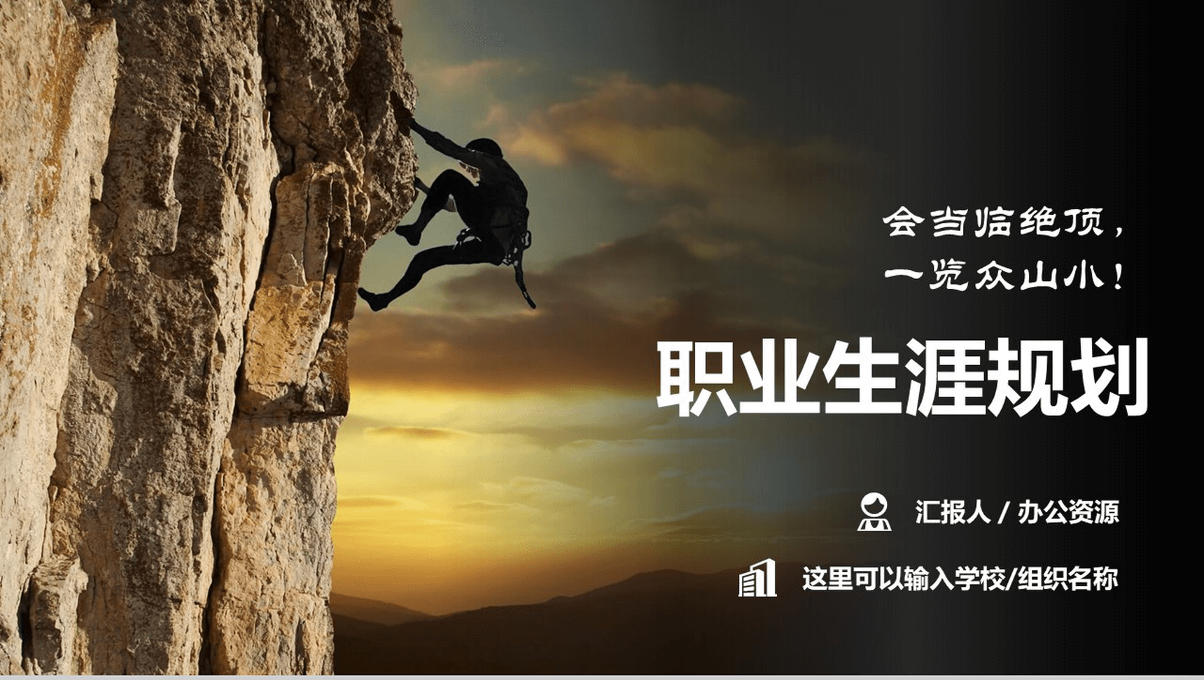 大学生职业规划职业计划PPT模板