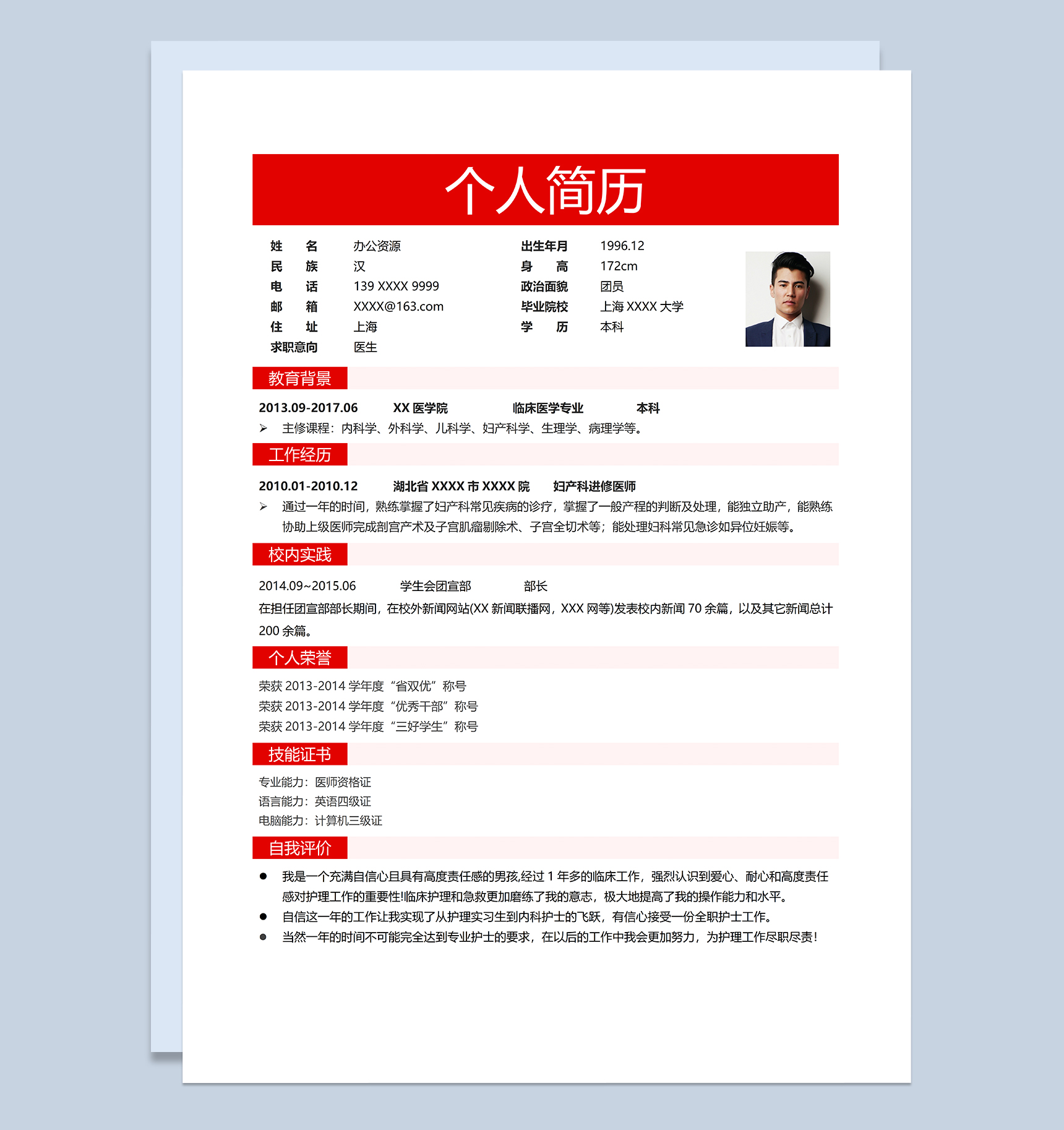 大气稳重医生岗位个人工作求职简历Word模板