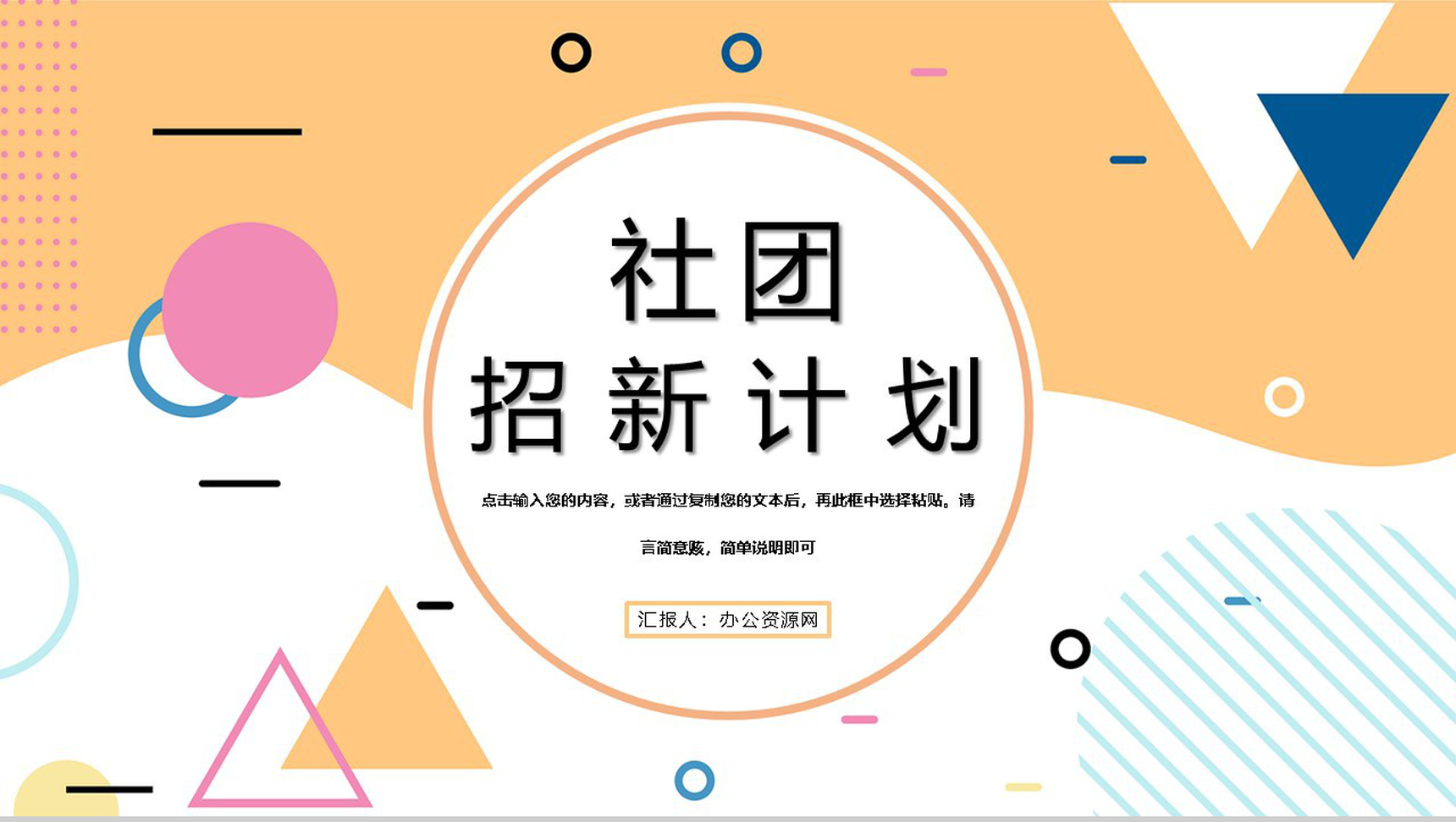 学校社团部门介绍总结招新活动策划书计划社团宣传PPT模板