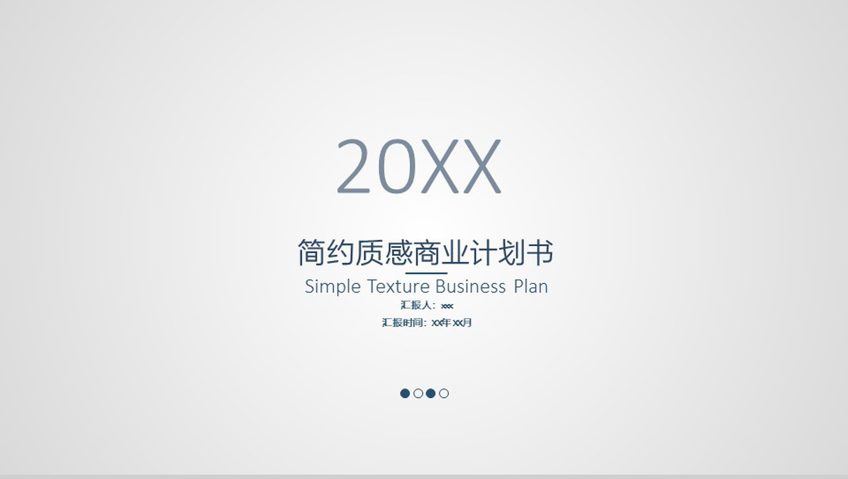 简约质感商业计划书PPT模板