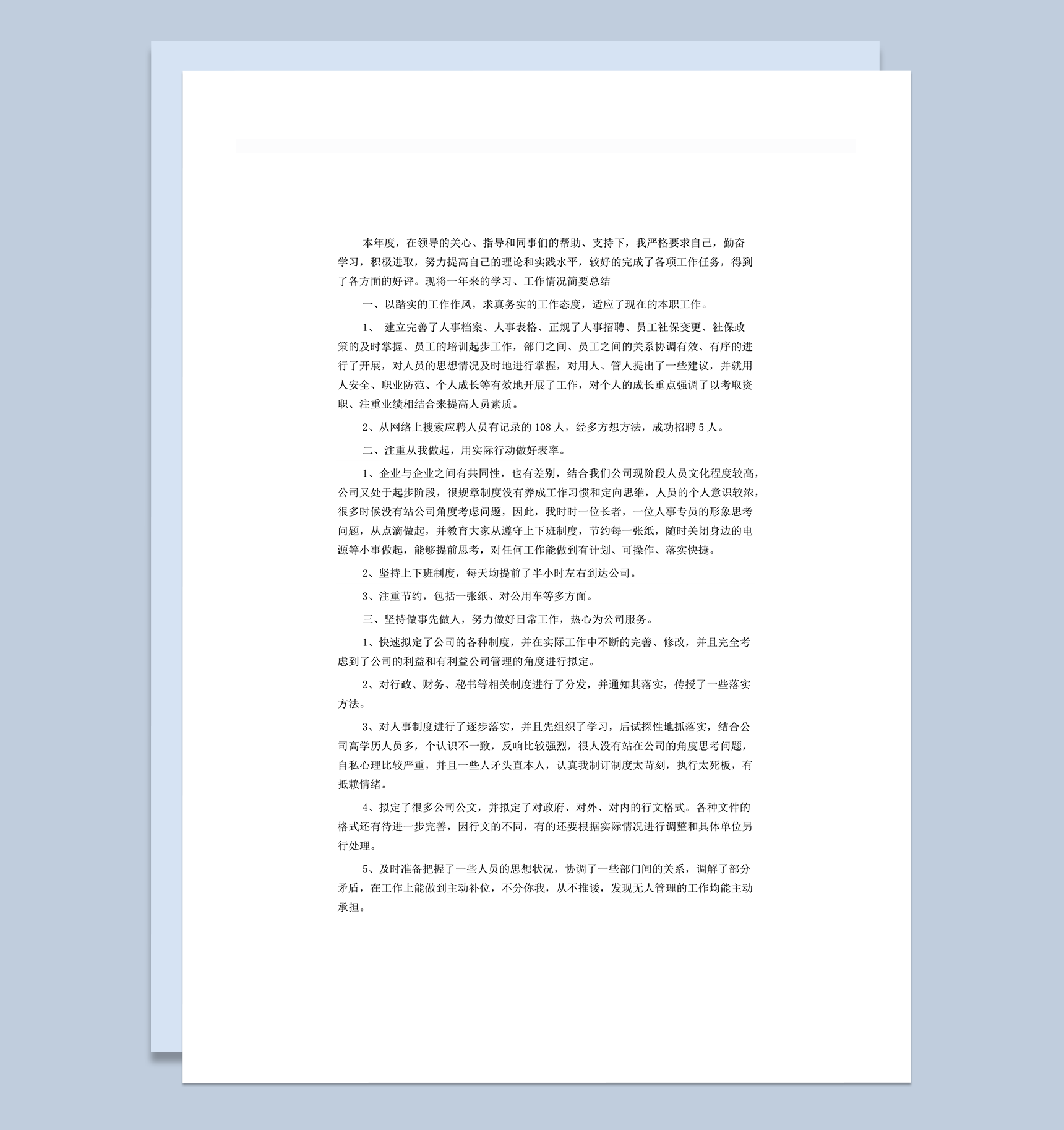 个人年度考核工作总结word模板