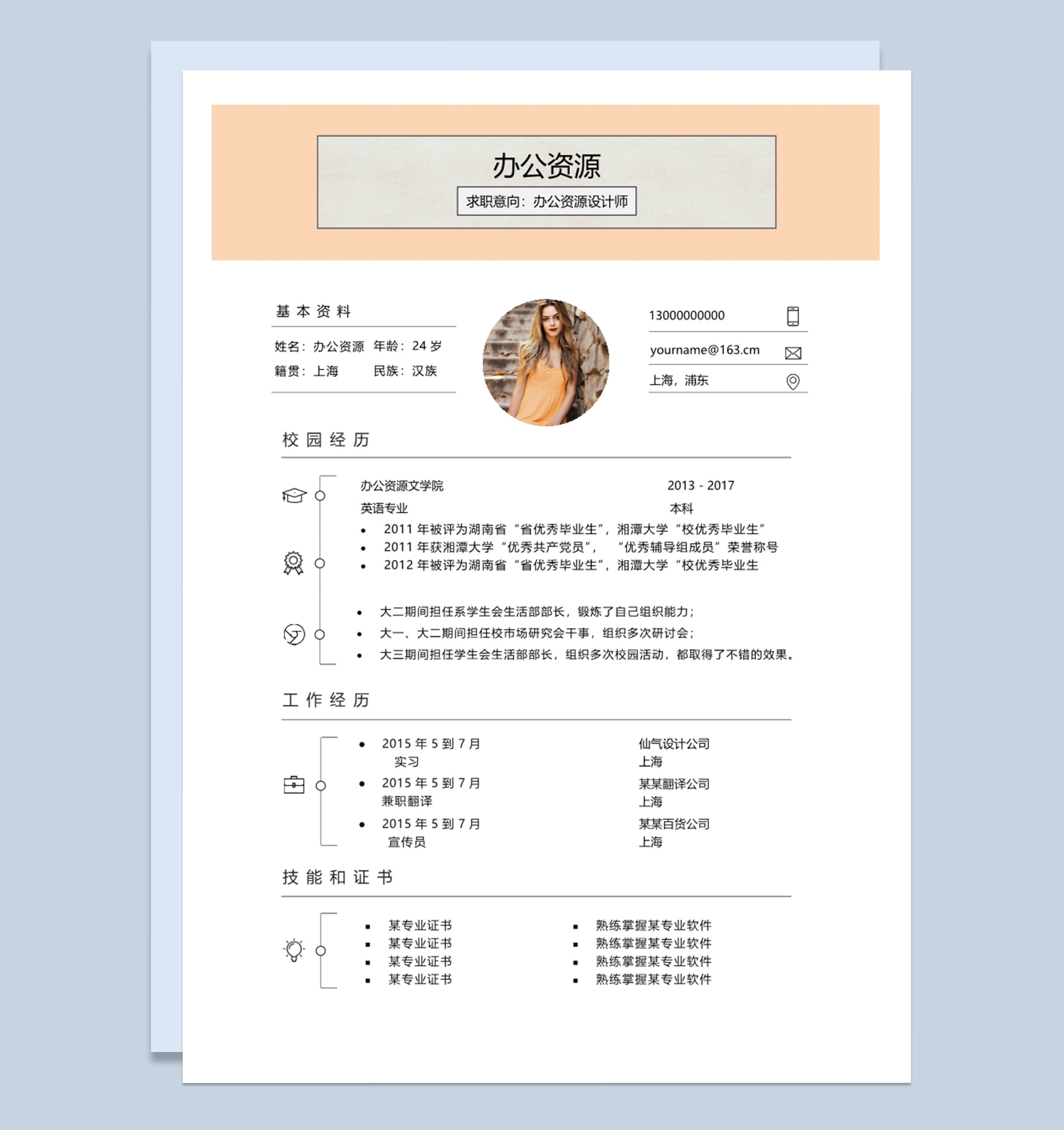 经典简约风格设计师求职应聘简历Word模板