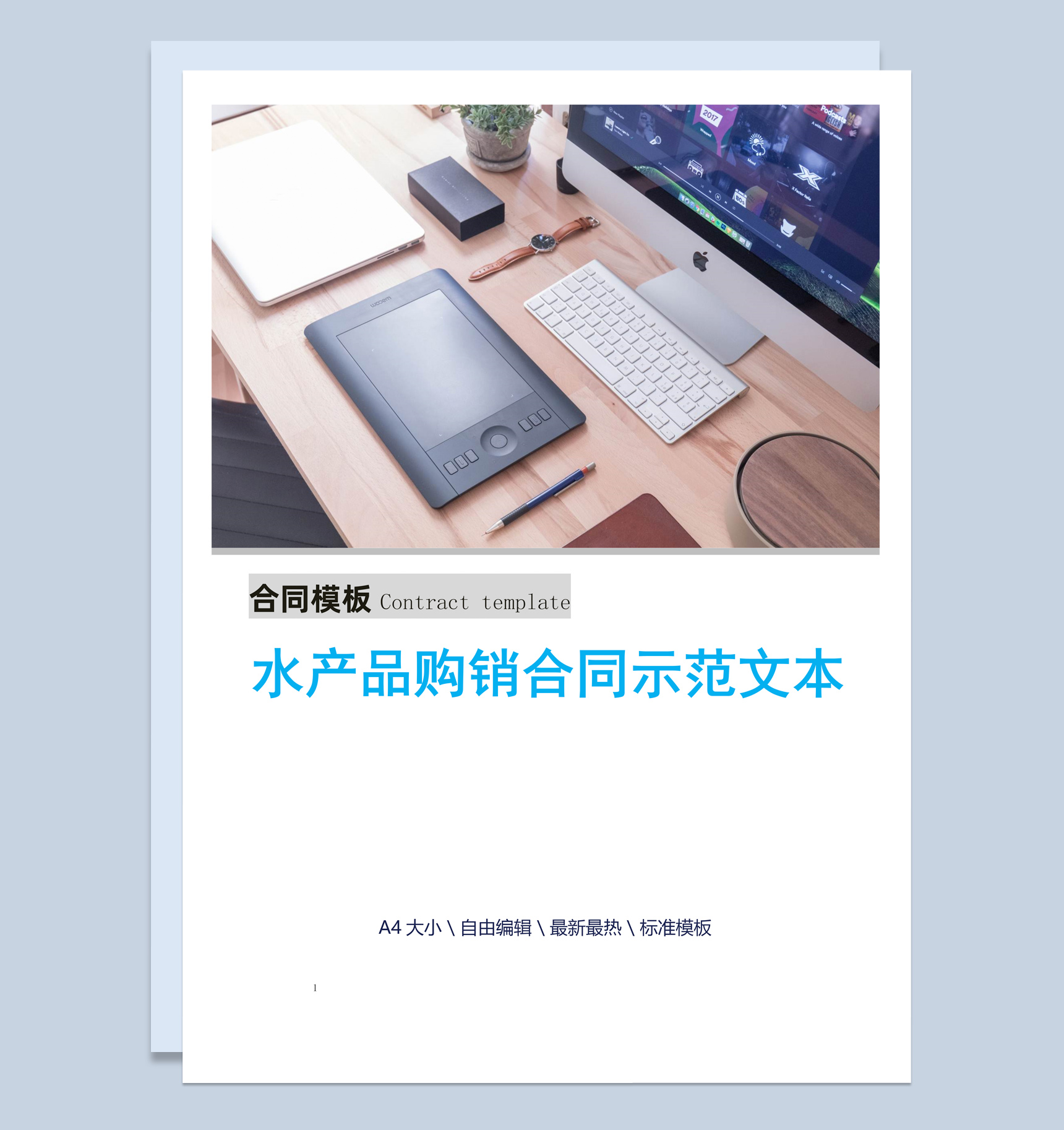 蓝白简约风格水产品购销合同示范文本WordWord模板