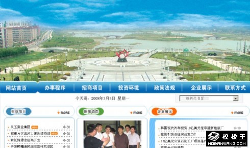 招商引资网页模板