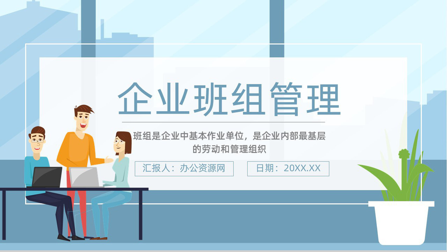 班组管理制度心得体会不足与改进思路和方法与管理创新方案和措施PPT模板