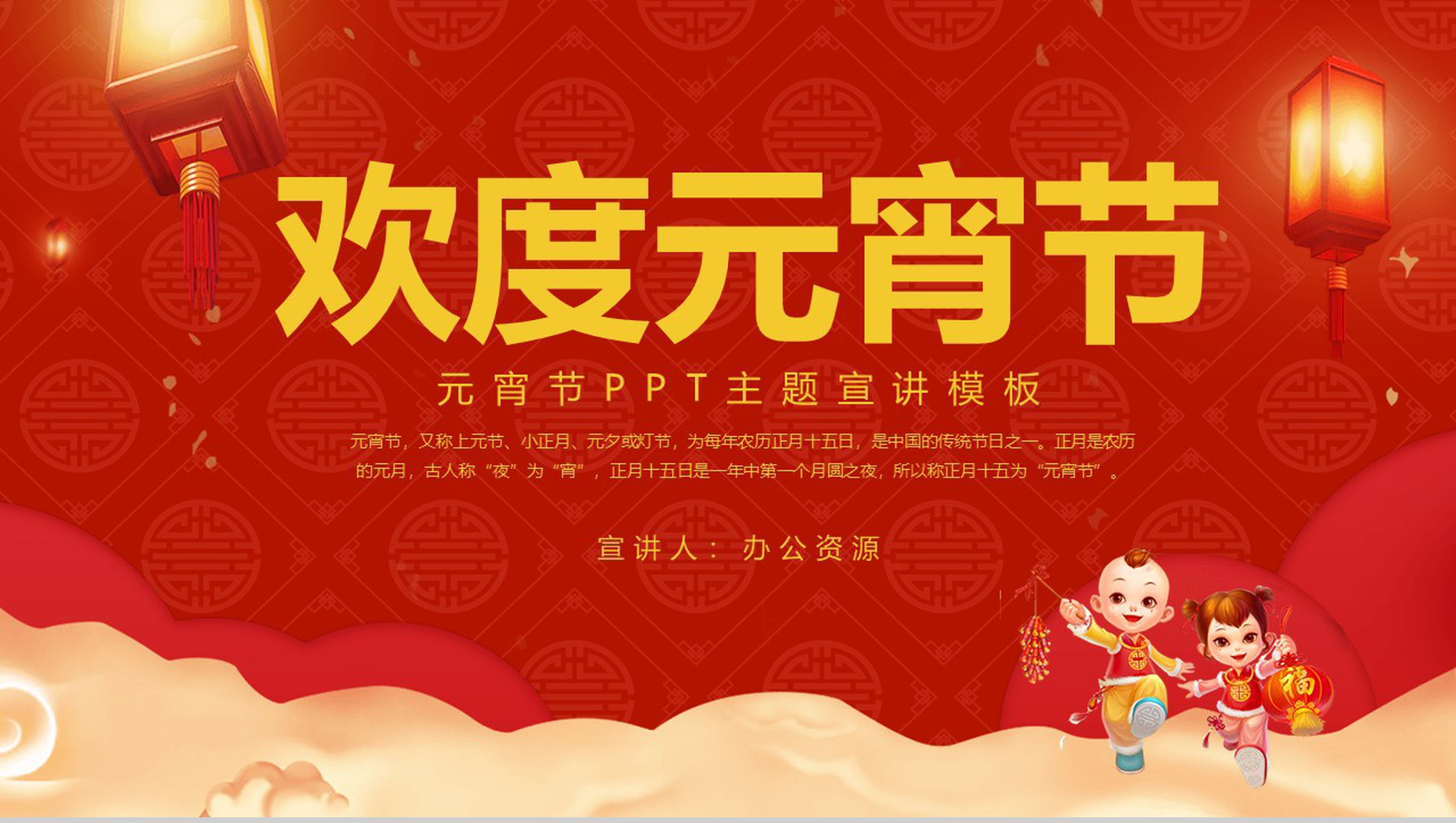 中国风欢度元宵节元宵节主题习俗文化介绍宣传PPT模板