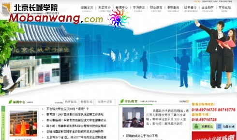 学院动态介绍网页模板