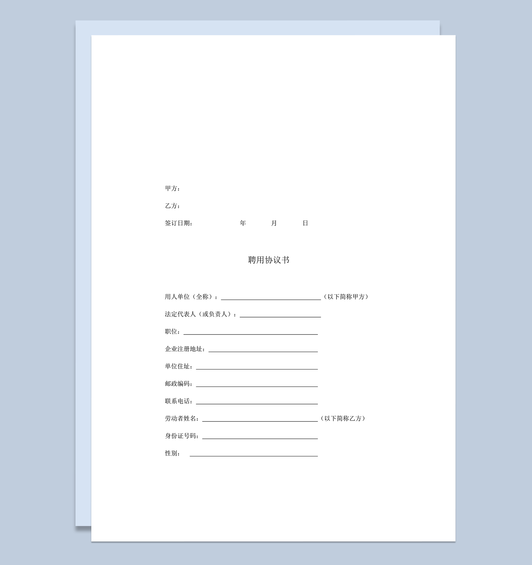 离职返聘协议书word模板