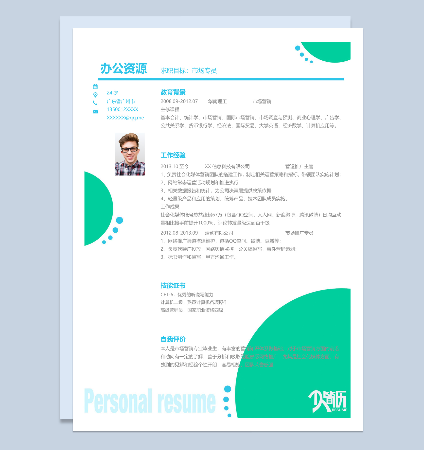 蓝色创意风格市场专员个人求职简历Word模板
