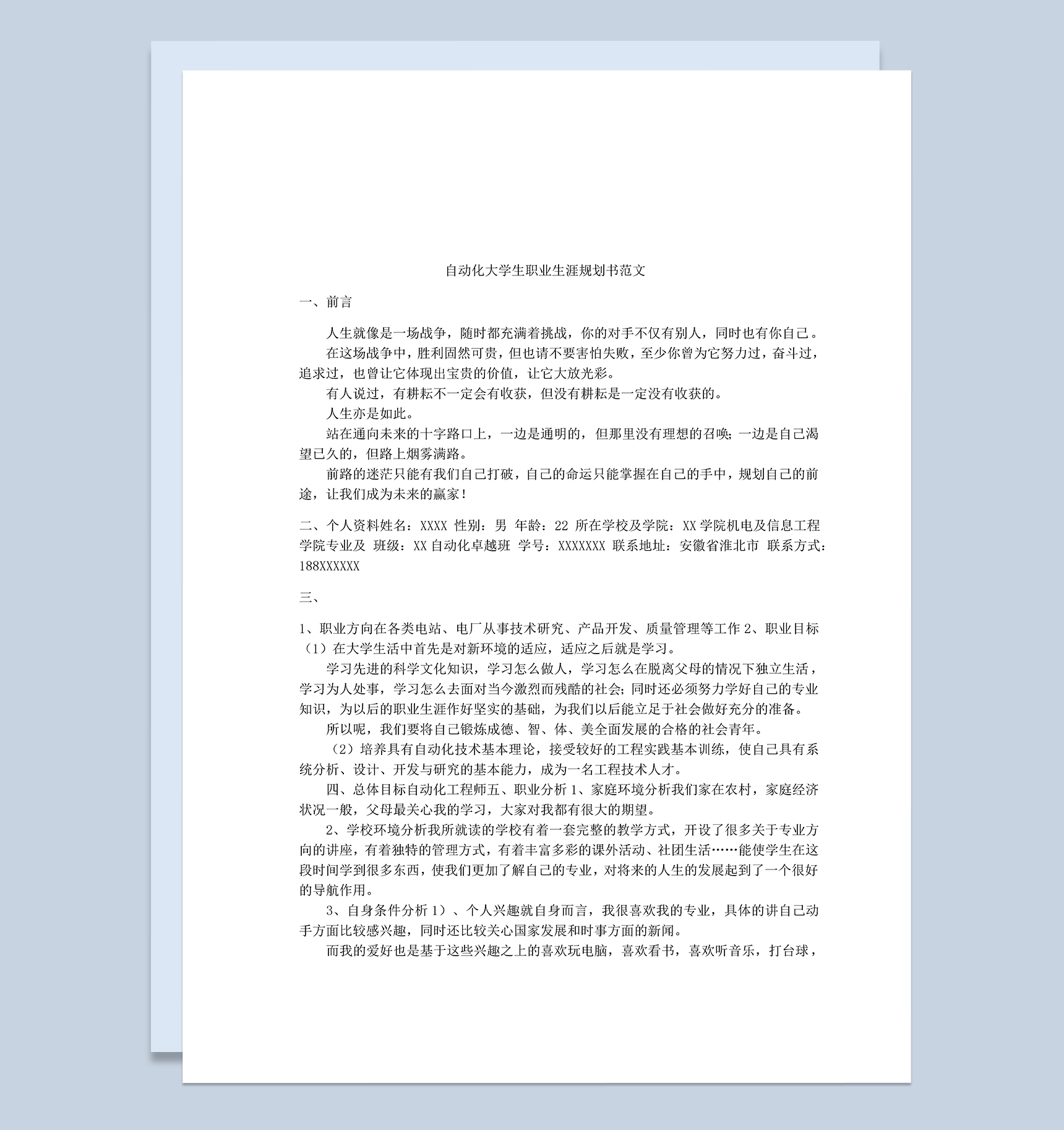 简约自动化大学生职业规划书范本Word模板