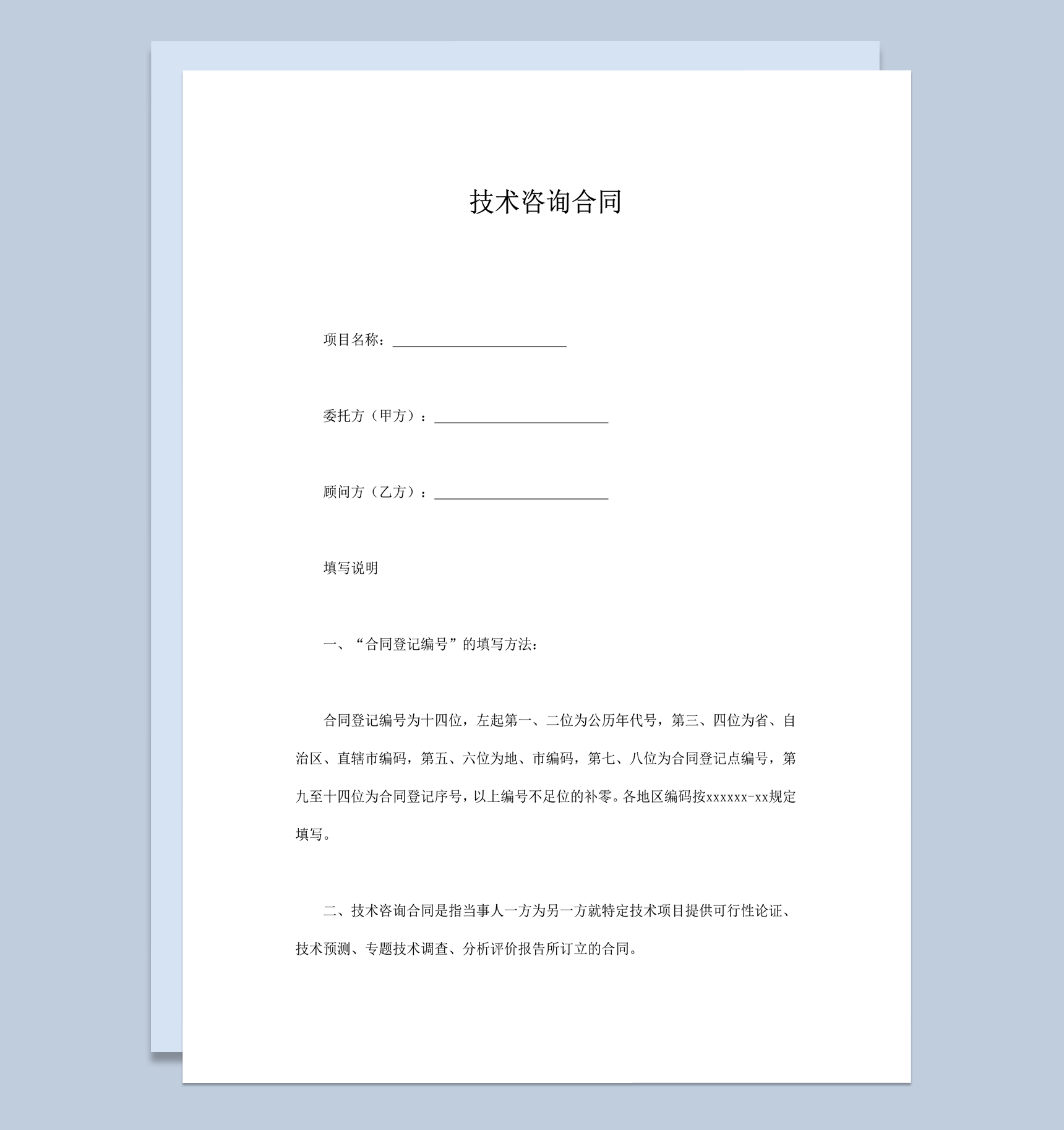 技术专利转让资料保密协议书word模板