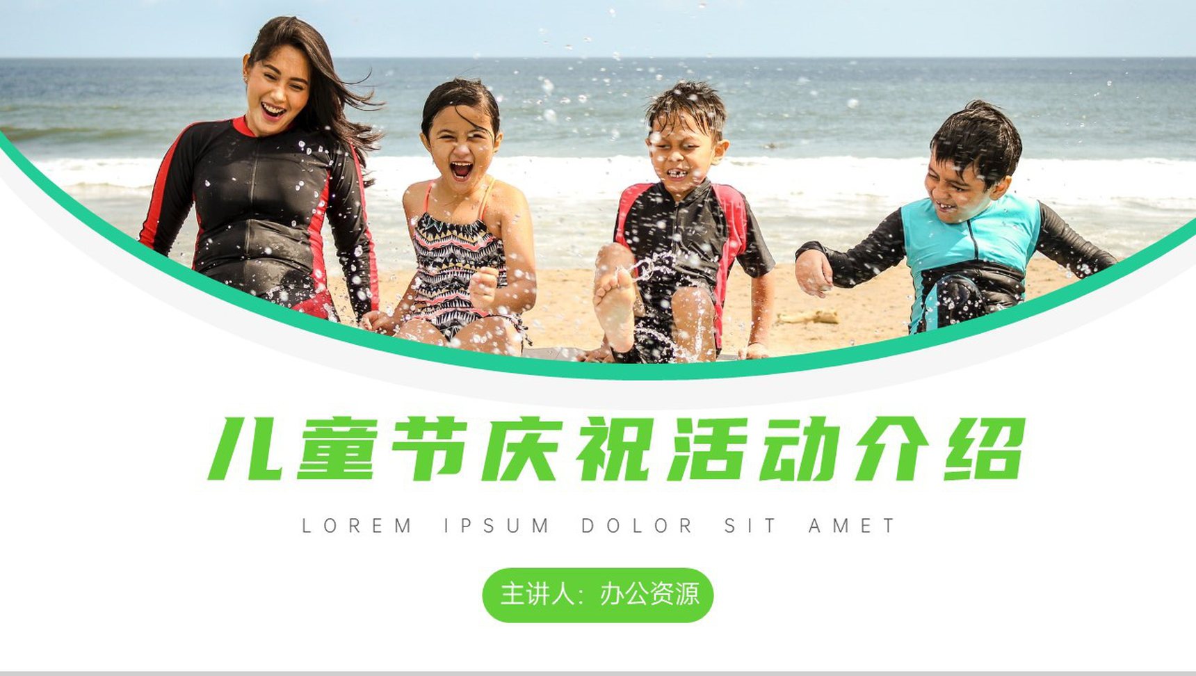 梦幻童年放飞童心儿童节庆祝活动介绍PPT模板