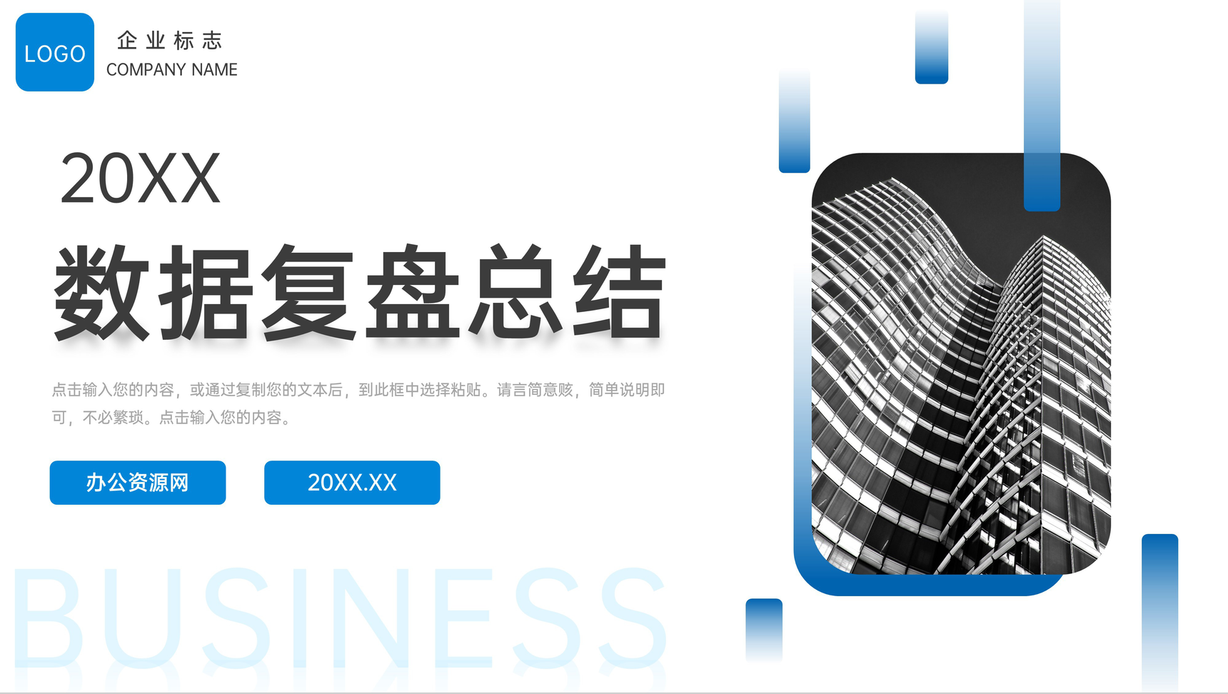 蓝色渐变项目数据复盘总结分析报告PPT模板
