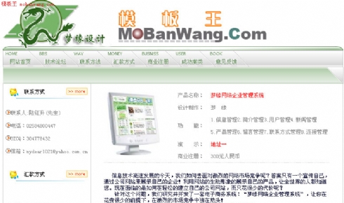 梦缘设计网页模板