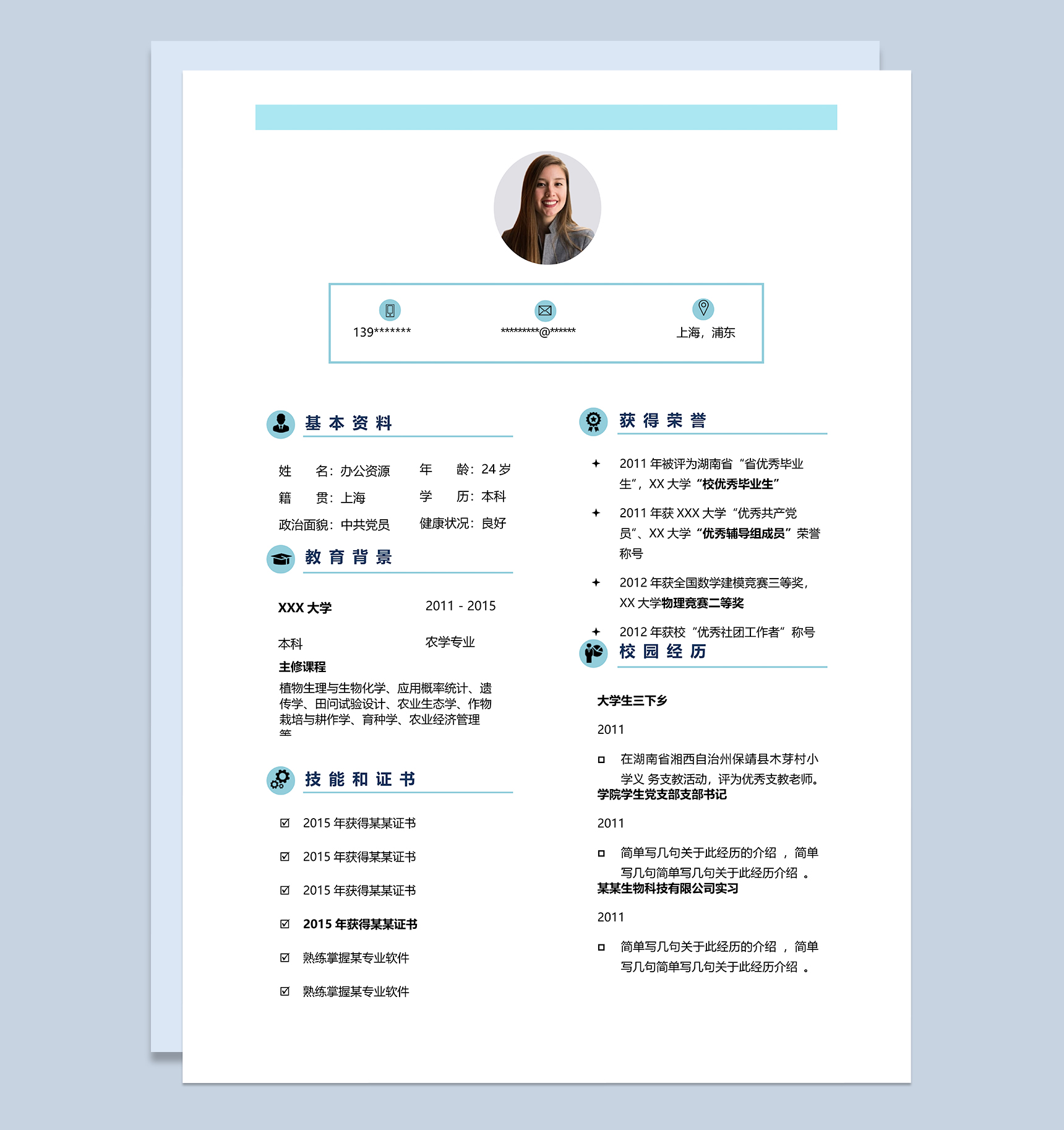 清新唯美室内设计师岗位个人求职简历Word模板