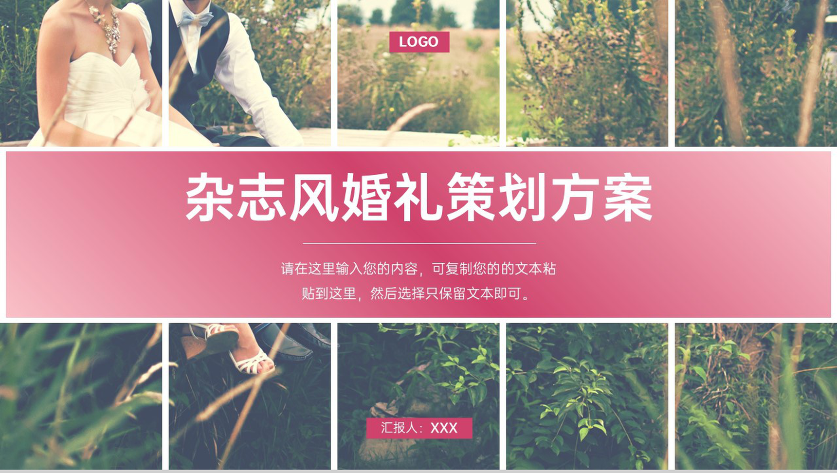 粉色简约杂志风婚庆公司婚礼执行方案PPT模板