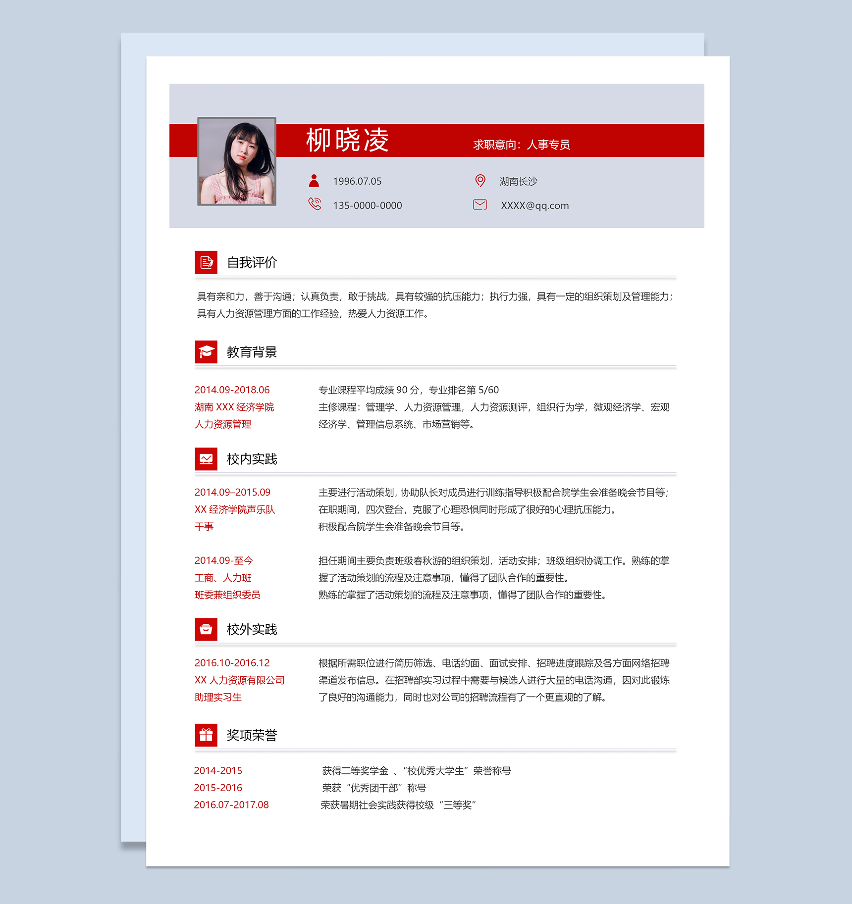 精致淡雅人事专员个人求职简历Word模板