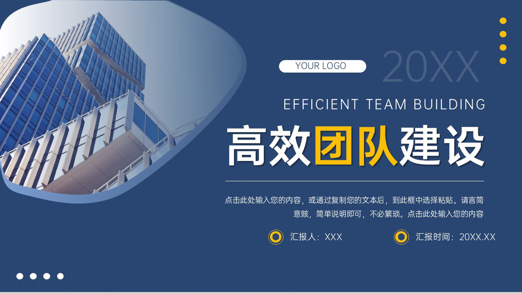 高端大气高效团队建设企业发展规划PPT模板